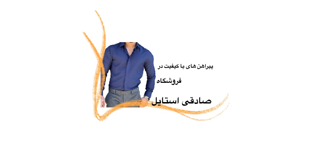 پیراهن مردانه